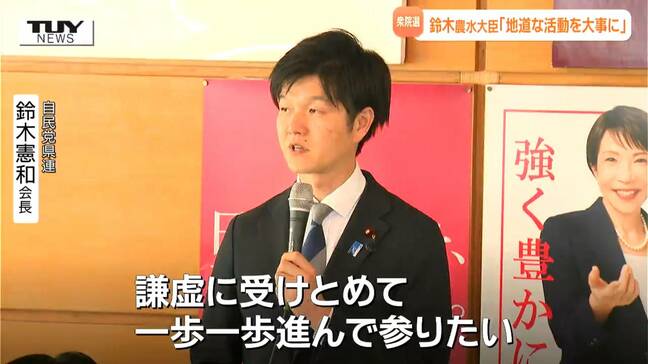 「謙虚に受けとめ地道な活動を大事に」鈴木憲和農林水産大臣が自民党県連の支部長・幹事長会議に出席し衆議院選挙を総括 統一地方選に向けSNS活用と候補者擁立を強化|TBS NEWS DIG