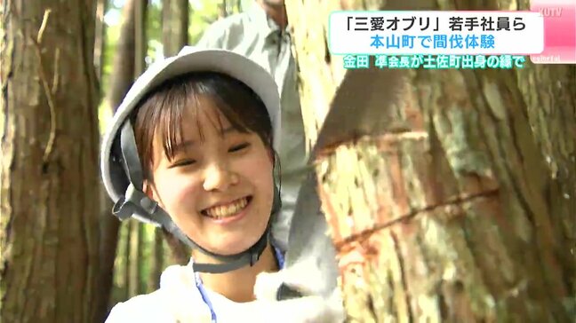 「三愛オブリ」若手社員らが高知県本山町で間伐体験　金田凖会長が土佐町出身の縁で|TBS NEWS DIG