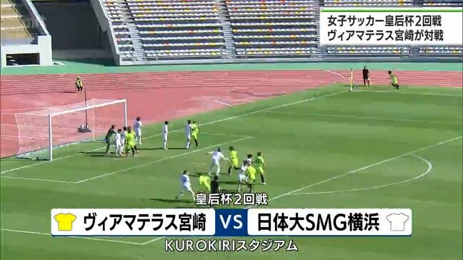 女子サッカー　ヴィアマテラス宮崎　皇后杯２回戦で敗退|TBS NEWS DIG