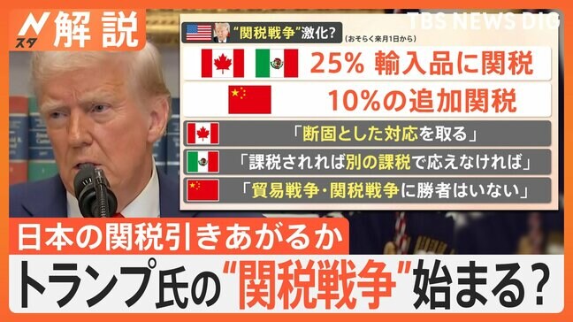 トランプ大統領が仕掛ける“関税戦争”日本への影響は? WHO脱退なぜ? 国籍の出生地主義廃止は違憲?【Nスタ解説】|TBS NEWS DIG