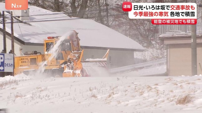 “今季最強の寒気”各地で積雪　あすも日本海側で断続的に雨や雪　日光・いろは坂ではバス事故　被災地・能登では不安の声|TBS NEWS DIG