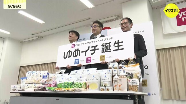 「最後発だから最高目指す」広島流通大手が初のプライベートブランド発売へ 第一弾は低価格な食品50品目|TBS NEWS DIG