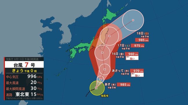 【台風情報】台風7号が週末に関東地方へ直撃か…お盆休み真っただ中・Uターンへの影響のおそれも|TBS NEWS DIG