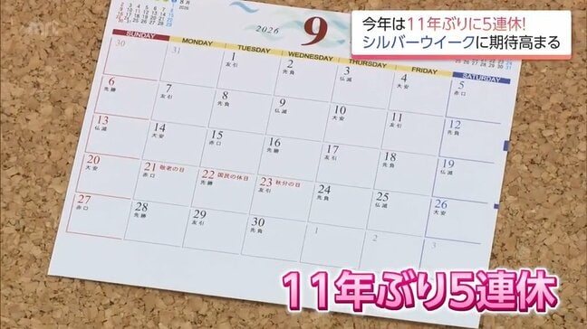 11年ぶりの5連休「シルバーウイーク」へ高まる　宮崎県の人気と観光業界の期待|TBS NEWS DIG