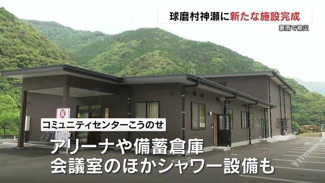 2020年の豪雨で被災　球磨村神瀬に新たな防災拠点 完成　熊本|TBS NEWS DIG