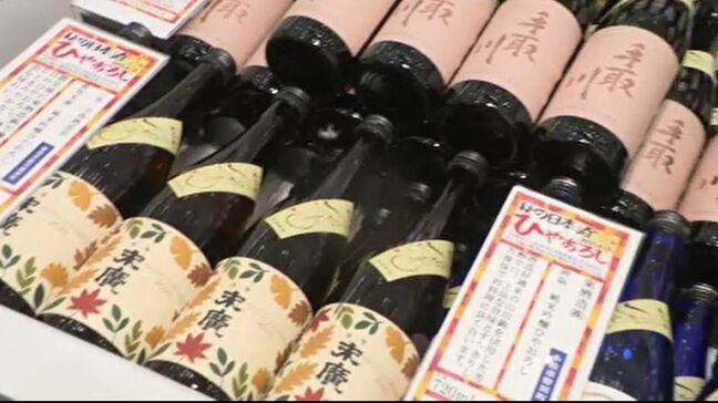 夜長と季節の味覚に合います 秋限定の日本酒「ひやおろし」が発売|TBS NEWS DIG