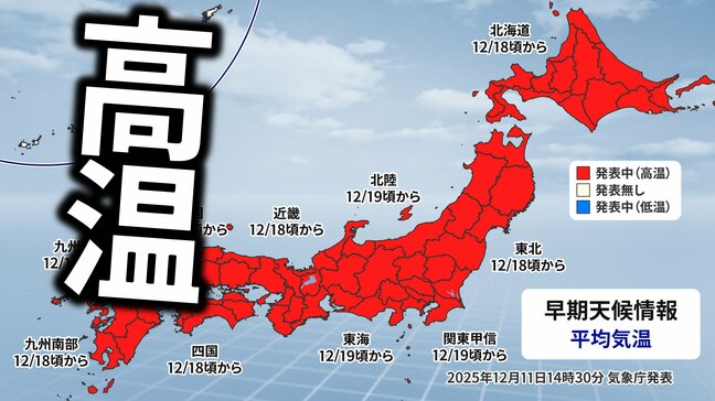 【10年に1度レベルの高温】この時期としては“かなりの高温”か 北海道・東北・関東甲信・北陸・東海・近畿・中国・四国・九州【気象庁・高温に関する早期天候情報】|TBS NEWS DIG