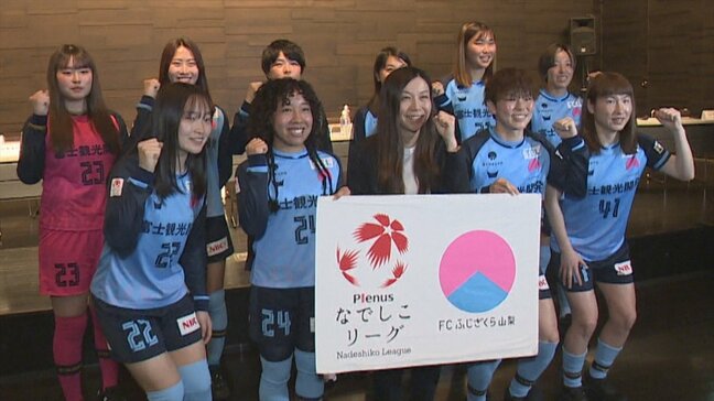 初の女性監督のもと２部優勝と１部昇格目指す　元なでしこジャパン大矢選手など9人が新加入　FCふじざくら山梨新体制発表　|TBS NEWS DIG