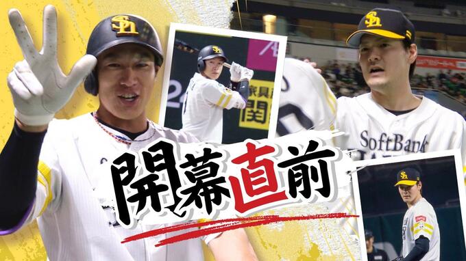 「すべての球種を試す」ホークス開幕先発の有原投手が好投　主力選手がギア上げる　開幕に向け余念なし　|　福岡のニュース｜RKB NEWS｜RKB毎日放送