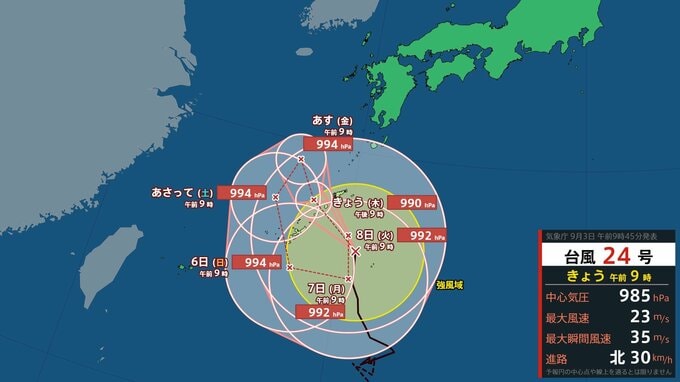 【台風情報】台風24号“複雑な進路”で影響長期化　離れていても警報級大雨か　鹿児島・宮崎は線状降水帯発生おそれ【雨・風シミュレーション】気象庁|TBS NEWS DIG