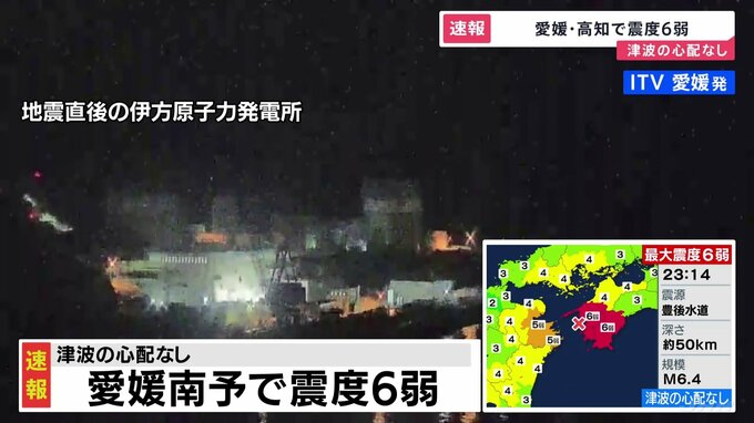 伊方原発と川内原発に異常なし 原子力規制庁　【愛媛・高知で震度6弱】|TBS NEWS DIG