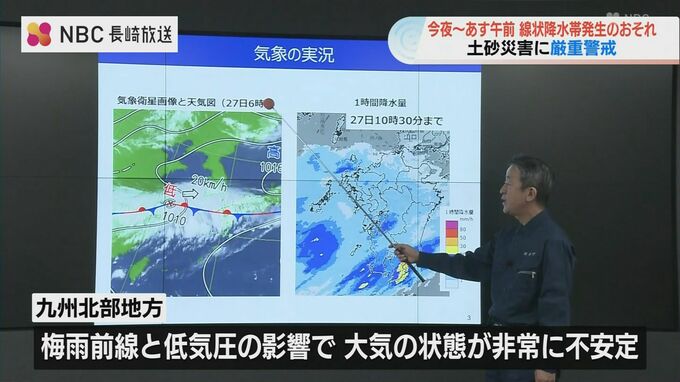 27日夜から28日午前中にかけて線状降水帯が発生するおそれ　土砂災害に厳重警戒を　|　長崎のニュース | 天気 | NBC長崎放送