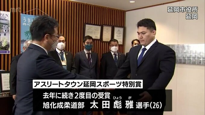 アジア大会柔道混合団体戦で金メダル獲得　旭化成柔道部 太田彪雅選手に「アスリートタウン延岡スポーツ特別賞」　|　MRTニュース ｜ ＭＲＴ宮崎放送