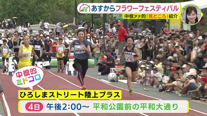ひろしまフラワーフェスティバル（5月3日～5日）の見どころ　ミュージカル『キャッツ』の生歌　トップアスリートとストリート陸上　|　RCC NEWS | 広島ニュース | RCC中国放送