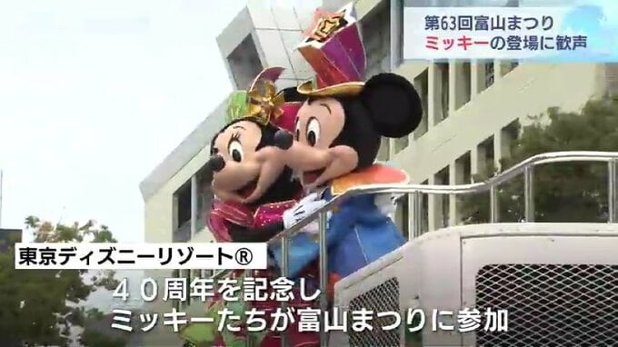 ミッキーとミニーが富山にやってきた！町が歓声に包まれる　富山|TBS NEWS DIG