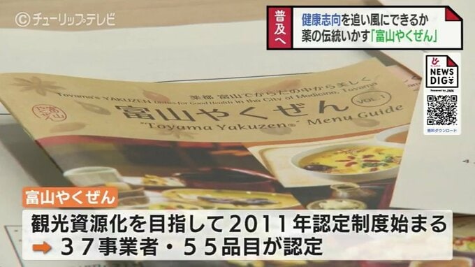 健康志向に乗れるか？「富山やくぜん」研修会　薬膳料理を観光資源に　|　富山のニュース｜天気・防災｜チューリップテレビ