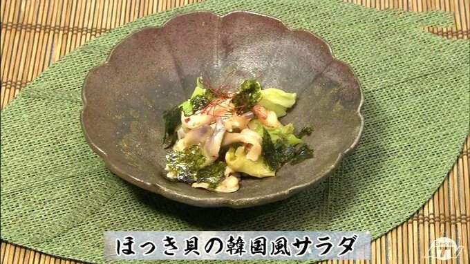 おうち居酒屋で祝いの一献「ほっき貝の韓国風サラダ」簡単レシピ【わっちtheキッチン】　|　青森のニュース│ATV NEWS│青森テレビ
