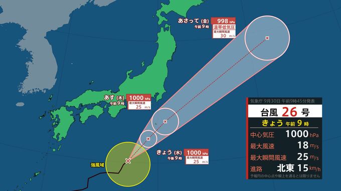【台風情報】台風26号(スリゲ)はあさってごろ温帯低気圧に変わる予想　最大瞬間風速25m/s　このあとの進路予想、雨風シミュレーション(～あす)、全国の天気を画像で　|　山形のニュース│TUYテレビユー山形