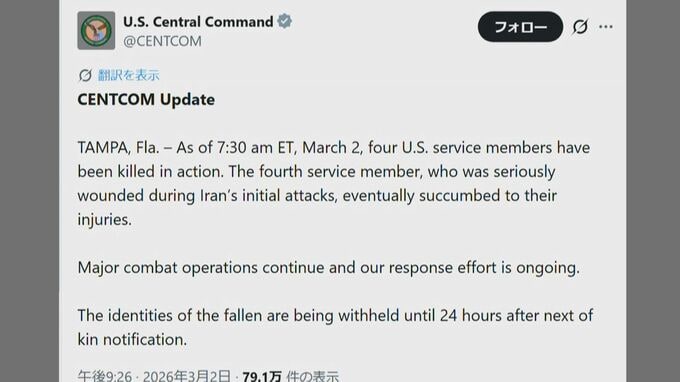 アメリカ中央軍　対イラン作戦で米軍関係者あわせて4人が死亡|TBS NEWS DIG