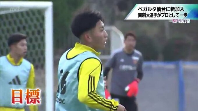 J2・ベガルタ仙台が延岡市でキャンプイン　新加入・南 創太選手(日章学園高)も参加「素直にうれしい気持ちでいっぱい」　|　MRTニュース ｜ ＭＲＴ宮崎放送