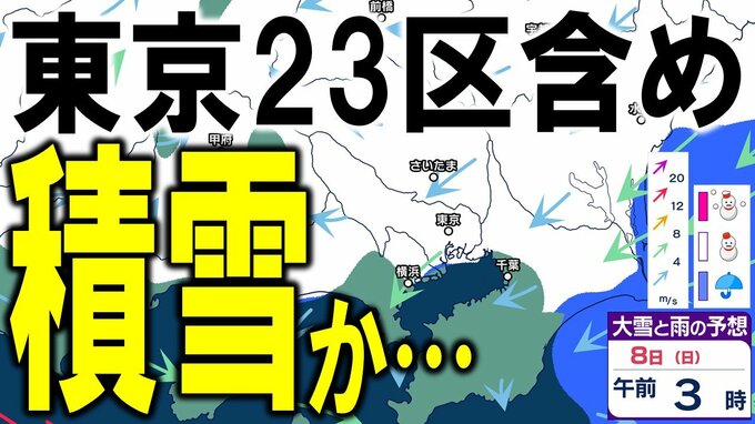 【東京23区でも雪？】週末7日昼前～8日にかけて23区を含め積雪か　7～8日までと8～9日ともに東京23区で1cmの降雪予想　「雪に関する東京都気象情報」発表中　大雪シミュレーションの最新予想あり|TBS NEWS DIG