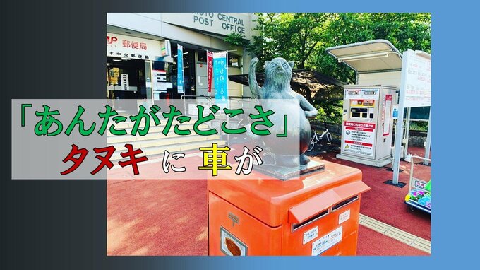 童謡「あんたがたどこさ」に登場　「せんば」のタヌキ像が事故　外傷は見当たらないが復帰に時間も　|　熊本のニュース｜RKK NEWS｜RKK熊本放送