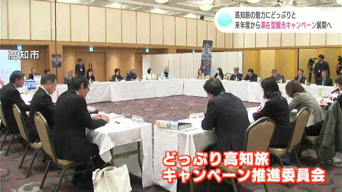 コンセプトは「極上の田舎、高知。」　高知の魅力にどっぷりと　来年度から滞在型観光キャンペーン展開へ|TBS NEWS DIG