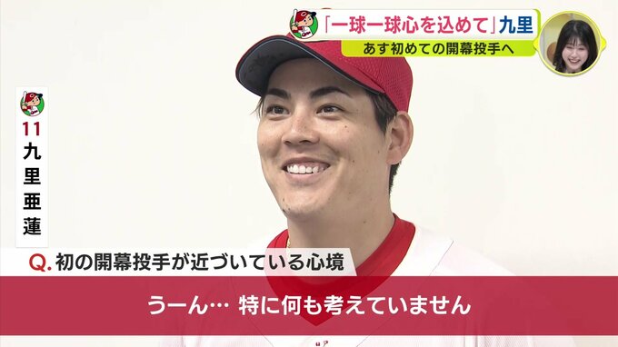  「一球一球 気持ちを込めて」九里亜蓮（広島カープ） あす29日 初めての開幕投手へ　|　RCC NEWS | 広島ニュース | RCC中国放送