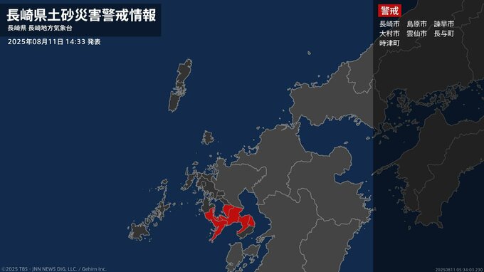 ＜解除＞【土砂災害警戒情報】長崎県・西海市（江島・平島を除く）、南島原市 11日14:33時点|TBS NEWS DIG