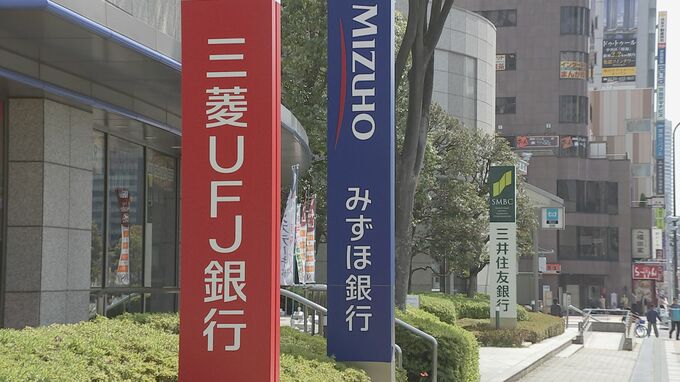 三菱UFJ銀行が実質7%賃上げ 31年ぶり高水準　みずほ銀行も満額回答で実質6%賃上げ|TBS NEWS DIG