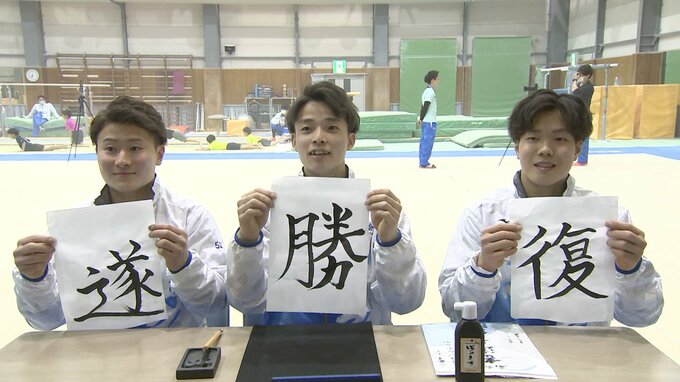 体操 東京五輪団体銀・北園丈琉が書初めに『遂』の決意表明【徳洲会体操クラブ 新春初練習】|TBS NEWS DIG