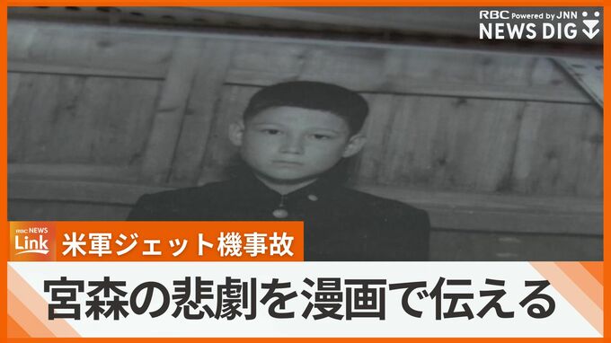 米軍ジェット機墜落事故を漫画で語り継ぐ　児童ら18人犠牲の事故の聞き取り調査進む　　|　沖縄のニュース｜RBC 琉球放送