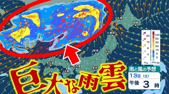 【大雨情報】“巨大な雨雲”日本へ？　今週末13日（土）～14日（日）頃は北⽇本・東⽇本の⽇本海側で「⼤⾬」か　『警報級の⼤⾬』となる恐れも…　今後の天気は？【雨風シミュレーション】|TBS NEWS DIG