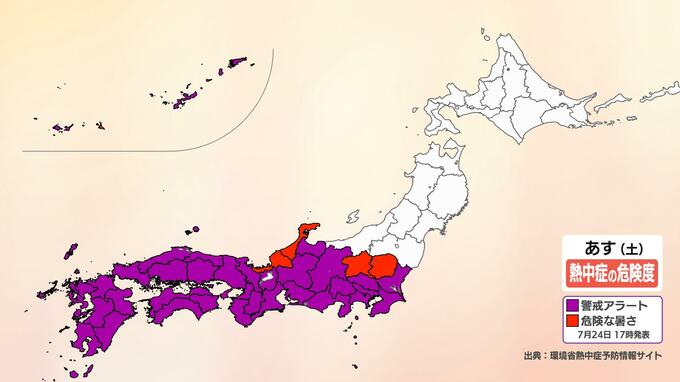 【熱中症警戒アラート】関東から西日本ほぼ全ての地点で紫色「非常に危険な暑さ」に…全国38地域（計35都府県）に発表　 7月25日（土） 危険な暑さに|TBS NEWS DIG