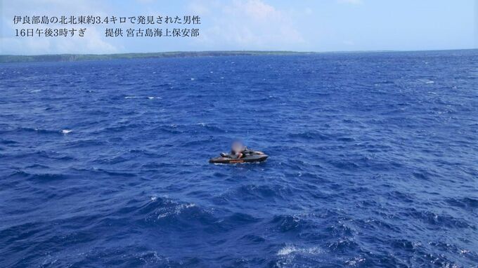 水上バイクで釣りに出た男性　故障で漂流　海岸から3.4キロ沖で救助　宮古島を出発も伊良部島沖で　|　沖縄のニュース｜RBC 琉球放送