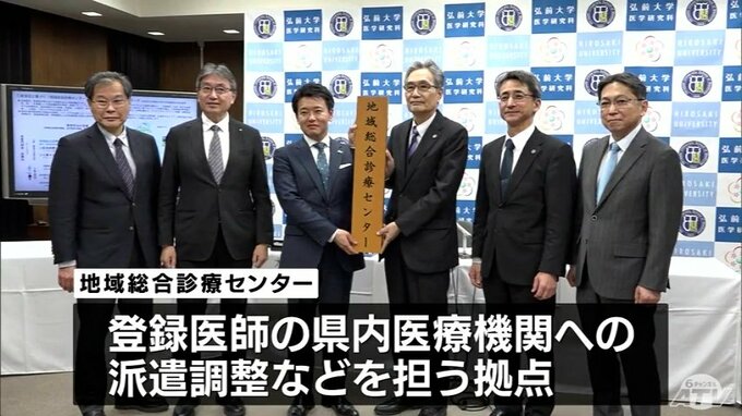 医師不足の解消・地域医療の維持確保へ　弘前大学・青森県立中央病院・県の3者が運営する「地域総合診療センター」が設立|TBS NEWS DIG