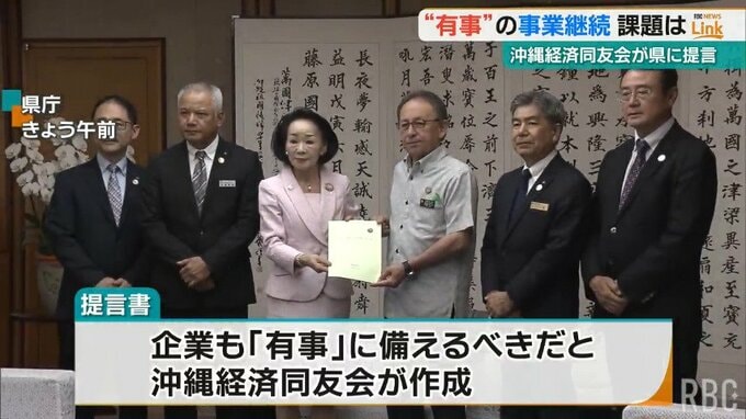 企業も「有事」に備えたリスクヘッジを　経済同友会が事業継続など課題を知事に提言　|　沖縄のニュース｜RBC 琉球放送