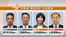 【衆議院選挙・候補者紹介】　福岡９区・福岡１０区・福岡１１区　|　福岡のニュース｜RKB NEWS｜RKB毎日放送