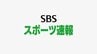 静岡県チームは23位 野中恒亨17人抜きの激走 柘植源太が区間2位 美澤央佑も区間5位と中学生が好走【第30回全国男子駅伝速報】　|　静岡のニュース | SBSNEWS | 静岡放送