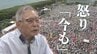 今も動かぬ普天間基地  暴行事件から30年、沖縄の「痛み」は分かち合えたかー【県民大会30年】3部作最終回　|　沖縄のニュース｜RBC 琉球放送