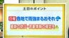 高知の天気　5日　雨の降り方が落ち着く時間も　山岸拓気象予報士が解説　|　高知のニュース・天気｜KUTV NEWS | KUTVテレビ高知