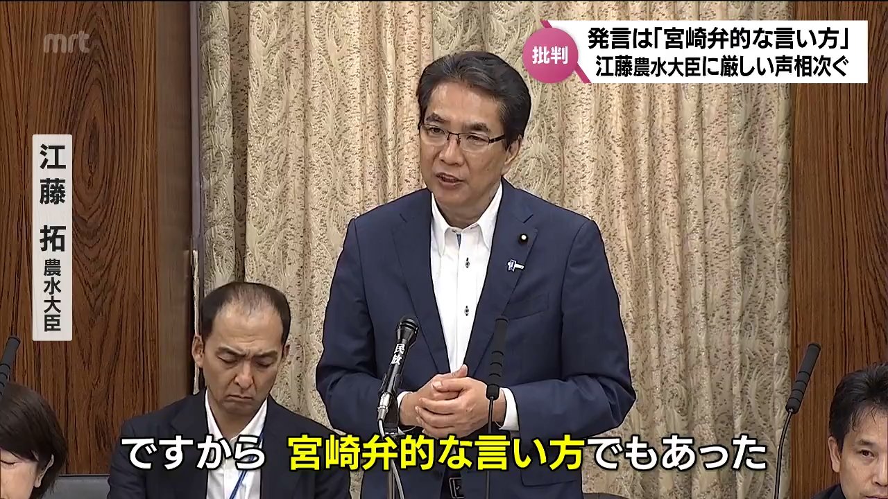 売るほどある』は宮崎弁的な言い方」江藤拓農水大臣が釈明 一連の発言