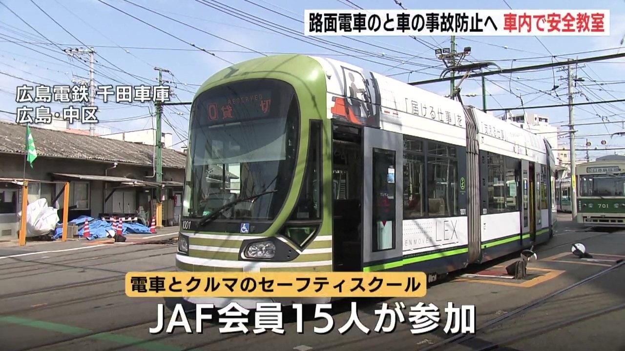 路面電車と車の事故を無くす一助に」路面電車で安全教室 現役運転士が