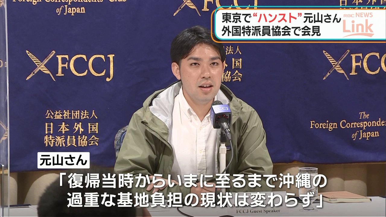 “ハンスト”元山さん　外国特派員協会で会見
