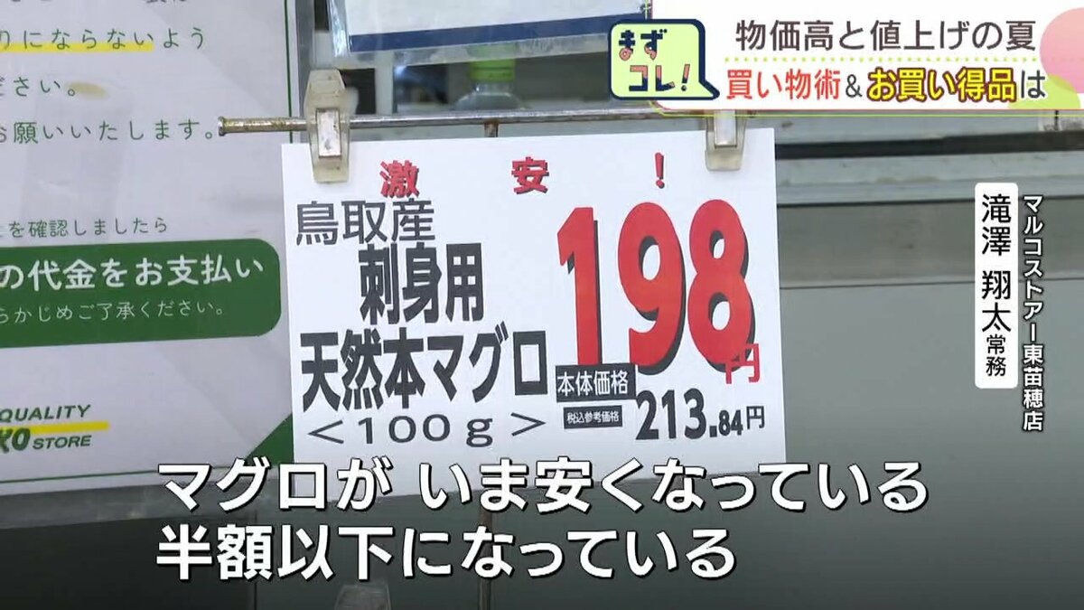 【7月値上げ】菓子パンや即席麺など約2300品目も…北海道は25日から「5500円相当」の生活支援　ねらい目の食材は、米、小松菜、カニ？！ | TBS NEWS DIG (1ページ)