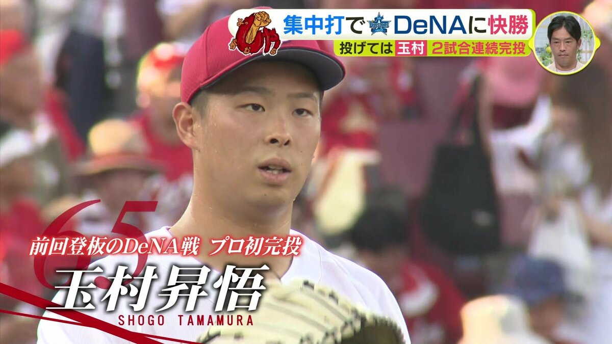 集中打でDeNAに快勝 投げては玉村昇悟 2試合連続完投 広島カープ（8月