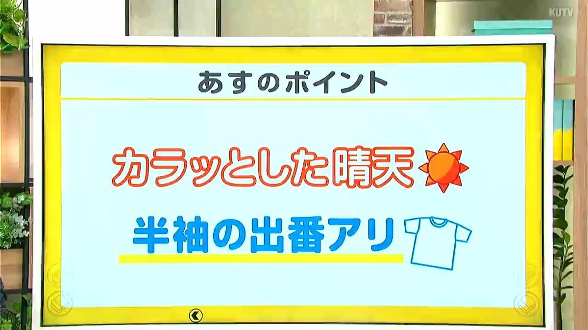 高知の天気　16日　広い範囲で晴れ　気温上昇　山岸拓気象予報士が解説