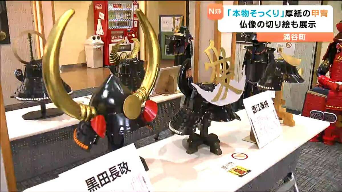 厚紙で「戦国時代の甲冑12領と兜7点」を手作りで再現 切り絵の大日如来