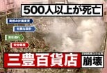 手抜き、設計変更、安全意識の欠如で500人以上が死亡 ー三豊百貨店崩壊事故(1995年・韓国ソウル市)|TBS NEWS DIG