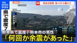 【熊本で震度7】熊本市の男性「カセットボンベが5～6個落ち、自転車が倒れた」|TBS NEWS DIG